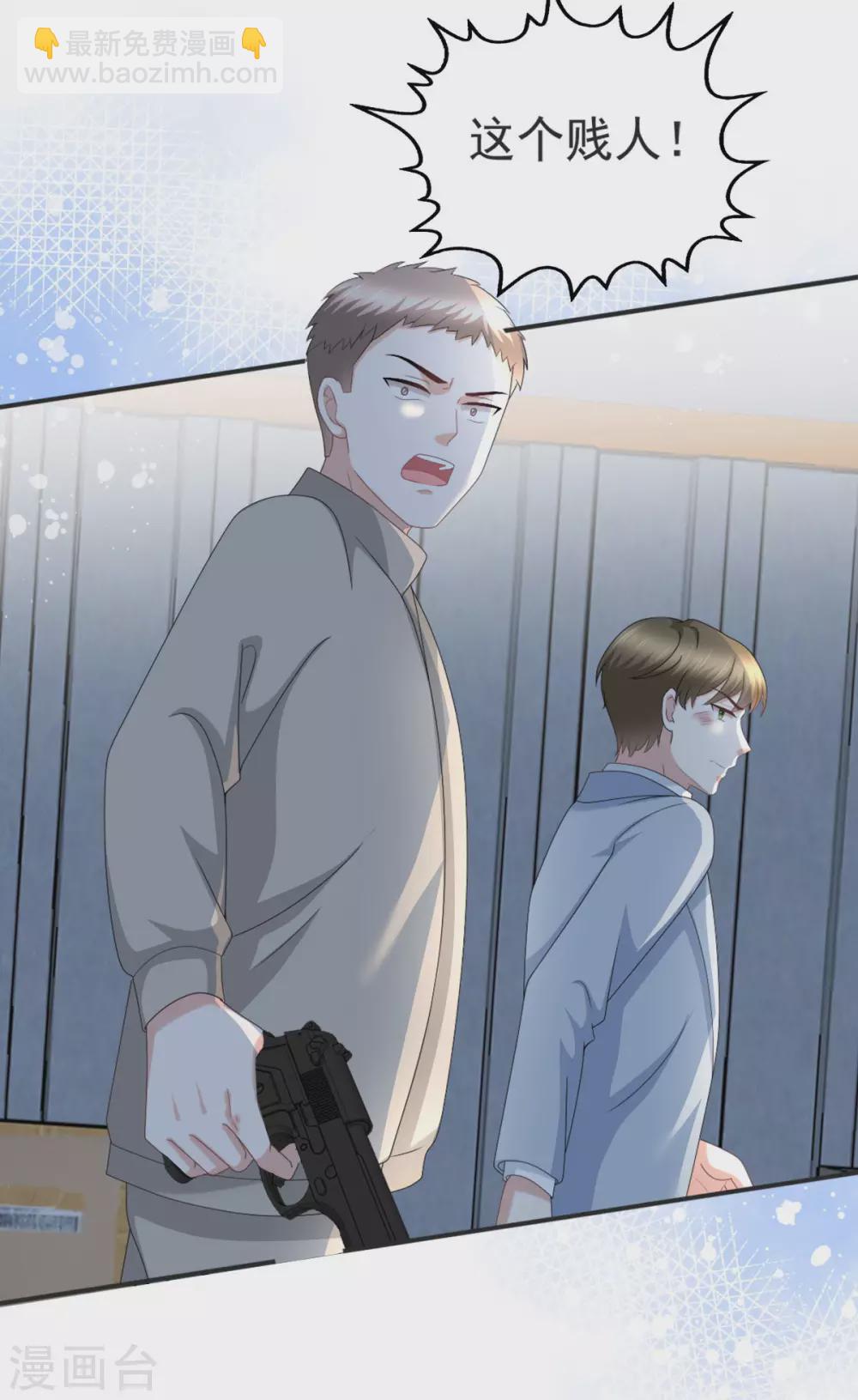 《致命媚妻总裁要复婚》第29话 计划之中 第25页