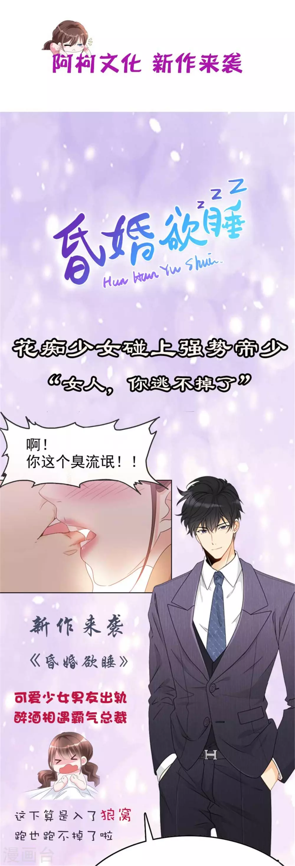 《致命媚妻总裁要复婚》第29话 计划之中 第27页