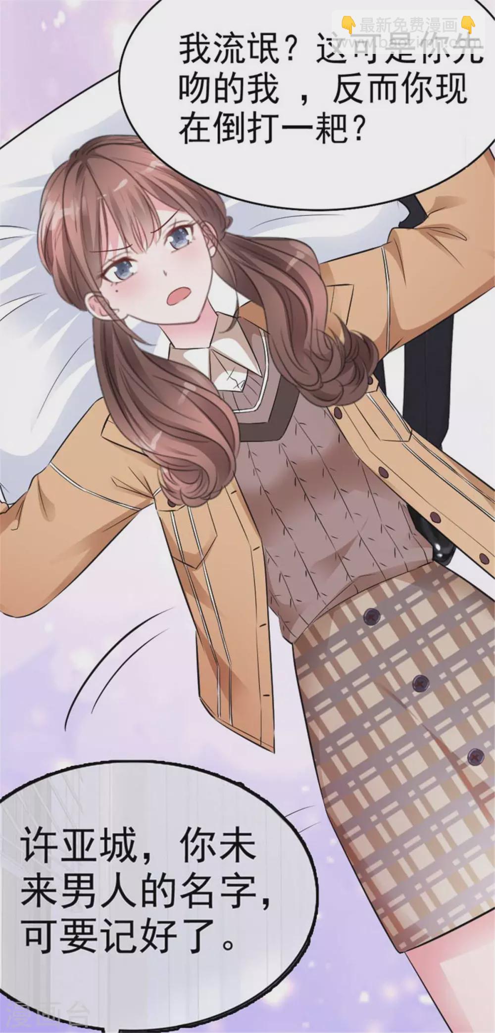 《致命媚妻总裁要复婚》第29话 计划之中 第28页