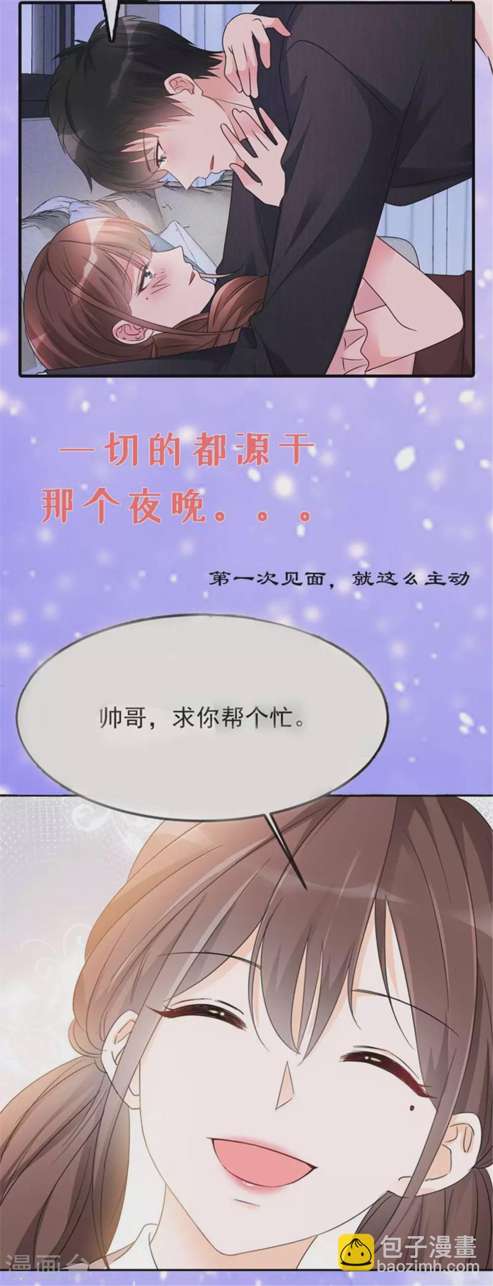 《致命媚妻总裁要复婚》第29话 计划之中 第29页