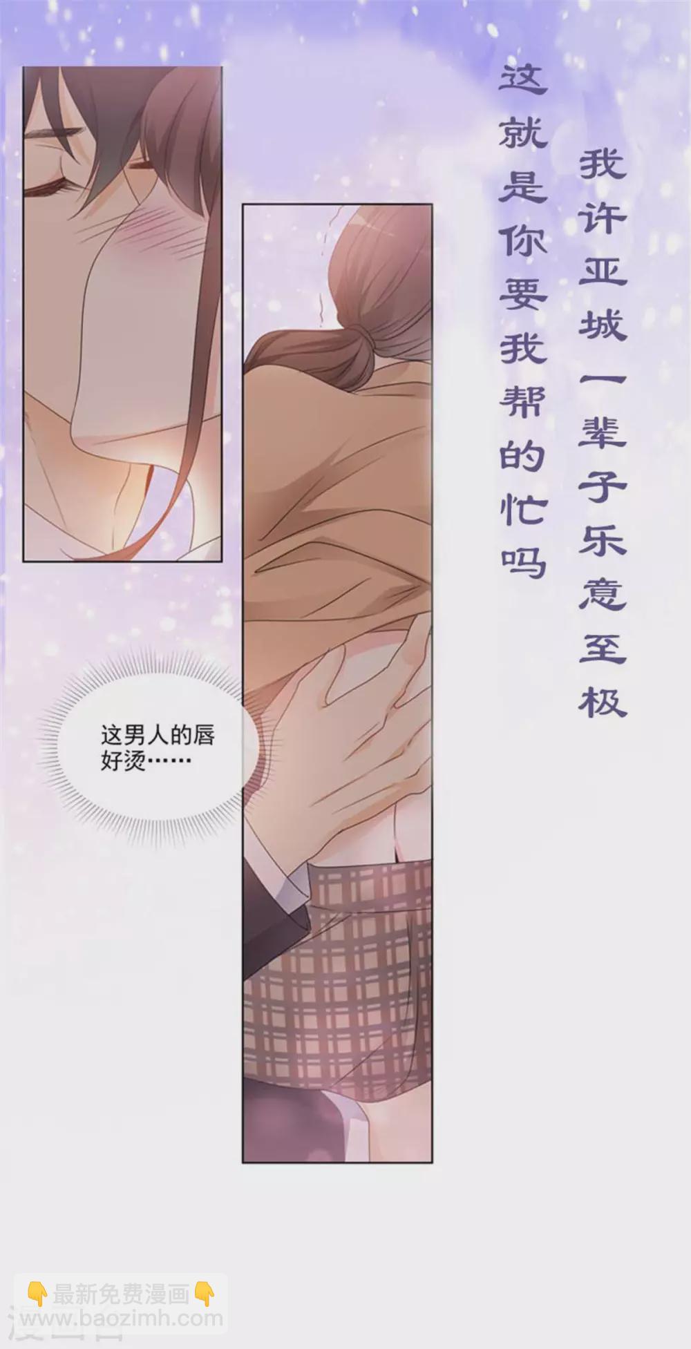 《致命媚妻总裁要复婚》第29话 计划之中 第30页