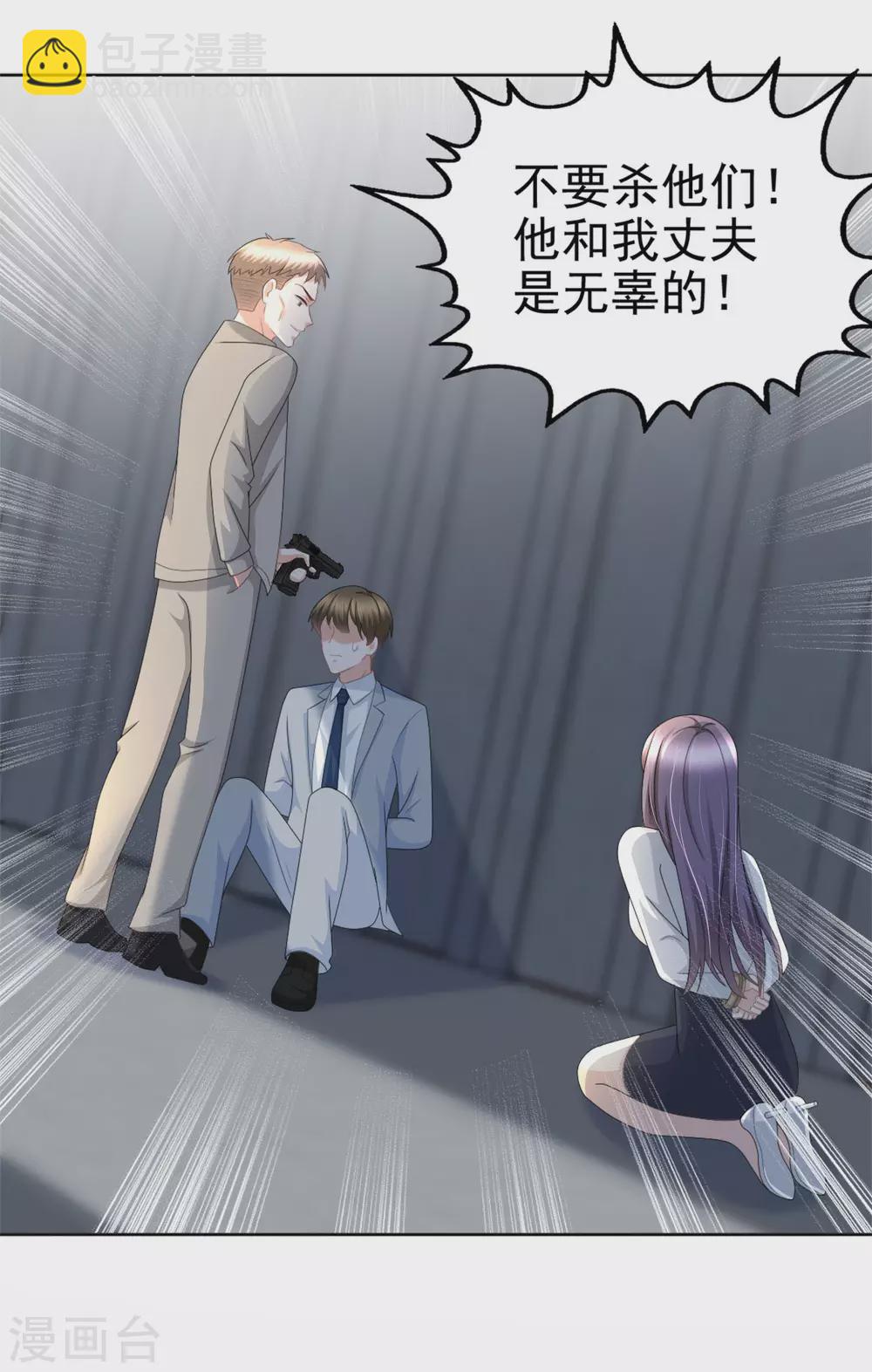 《致命媚妻总裁要复婚》第29话 计划之中 第4页