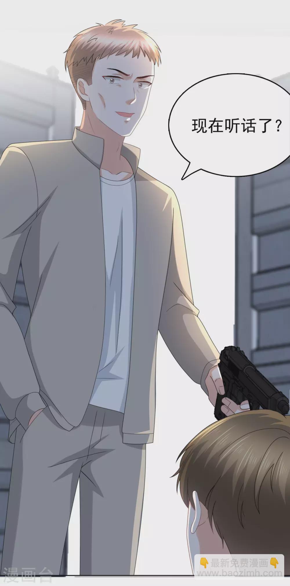 《致命媚妻总裁要复婚》第29话 计划之中 第5页