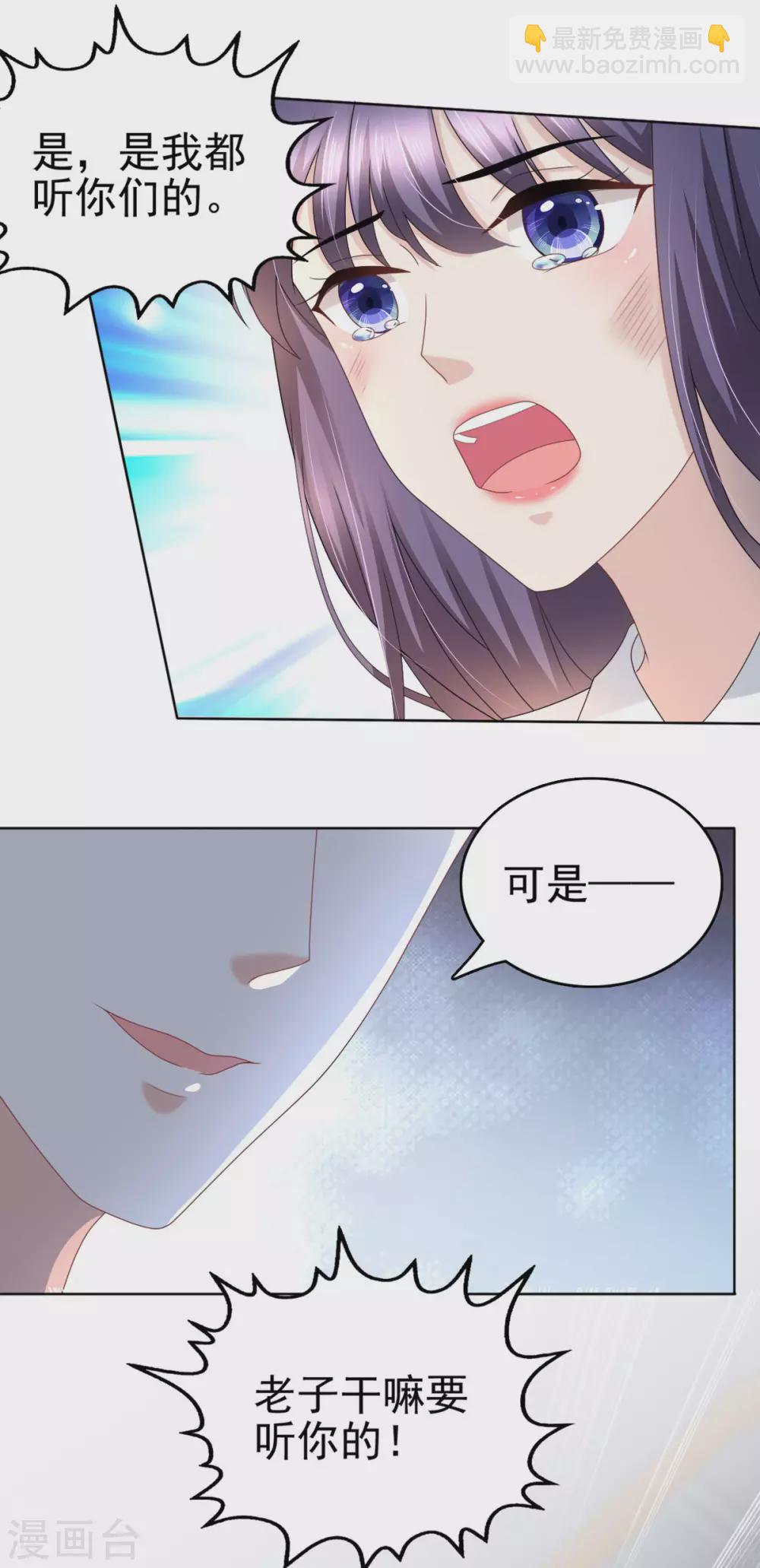 《致命媚妻总裁要复婚》第29话 计划之中 第6页