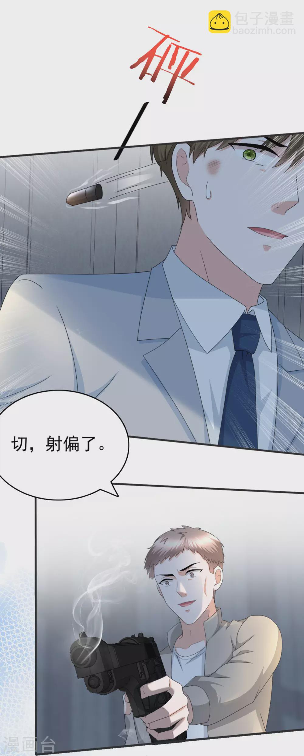 《致命媚妻总裁要复婚》第29话 计划之中 第9页
