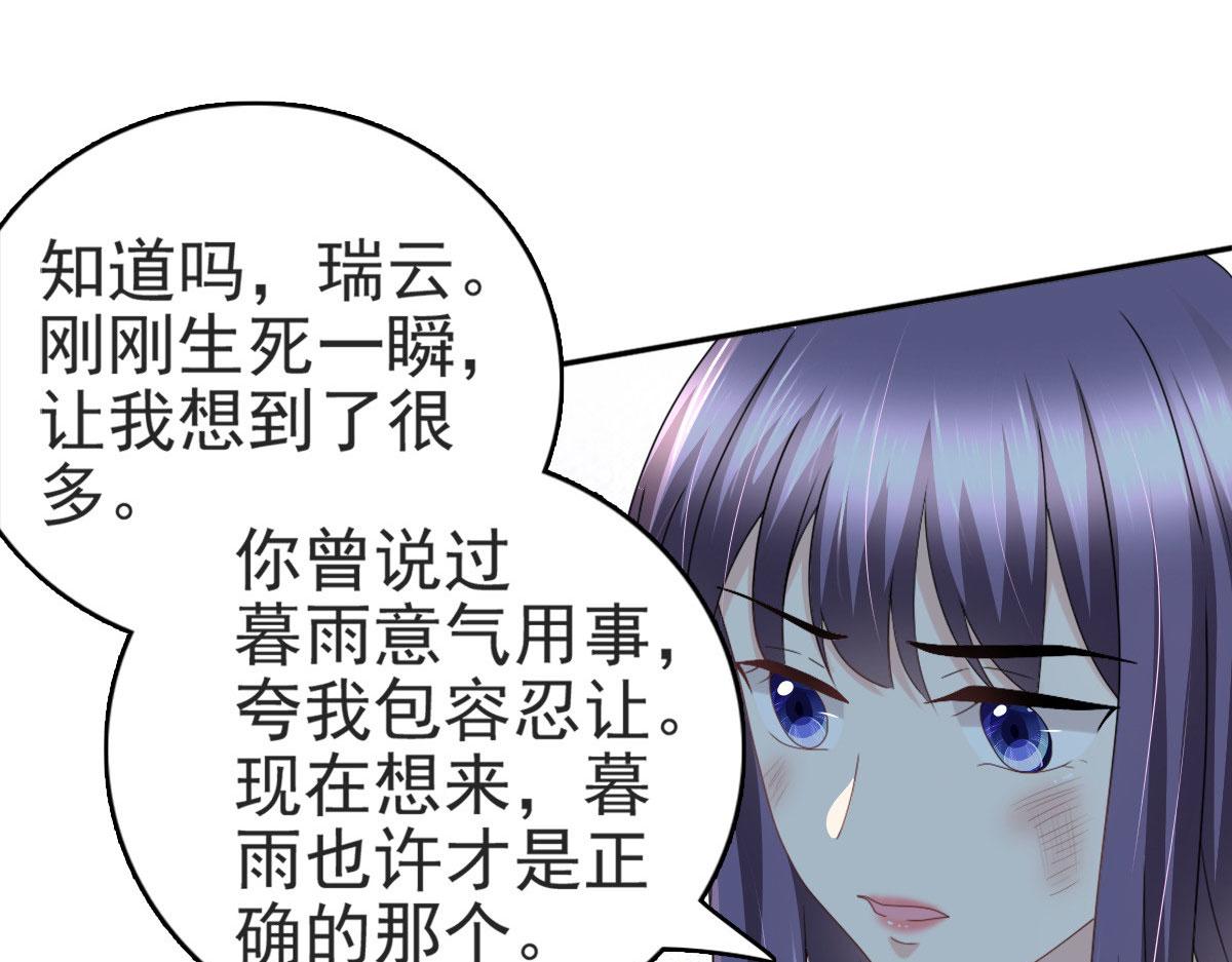 《致命媚妻总裁要复婚》第30话 “豪门贵妇智斗绑匪” 第13页