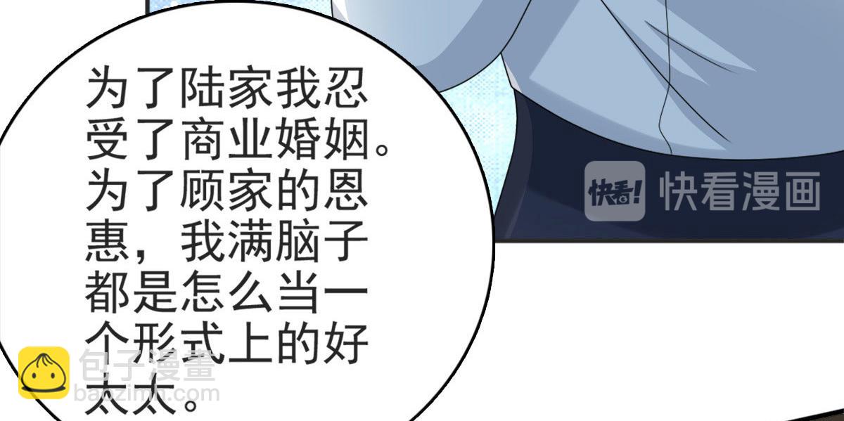 《致命媚妻总裁要复婚》第30话 “豪门贵妇智斗绑匪” 第15页