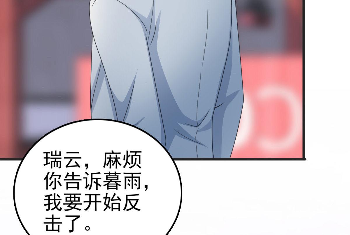 《致命媚妻总裁要复婚》第30话 “豪门贵妇智斗绑匪” 第29页