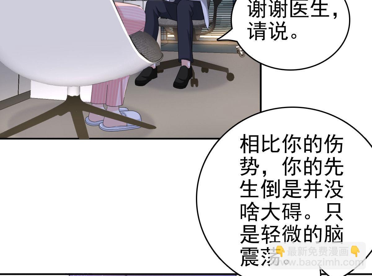 《致命媚妻总裁要复婚》第30话 “豪门贵妇智斗绑匪” 第34页