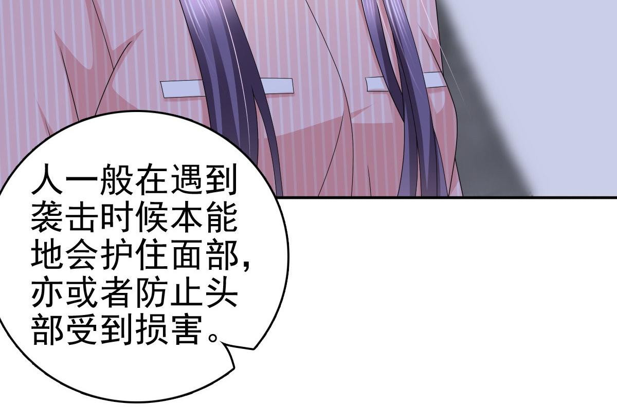 《致命媚妻总裁要复婚》第30话 “豪门贵妇智斗绑匪” 第36页