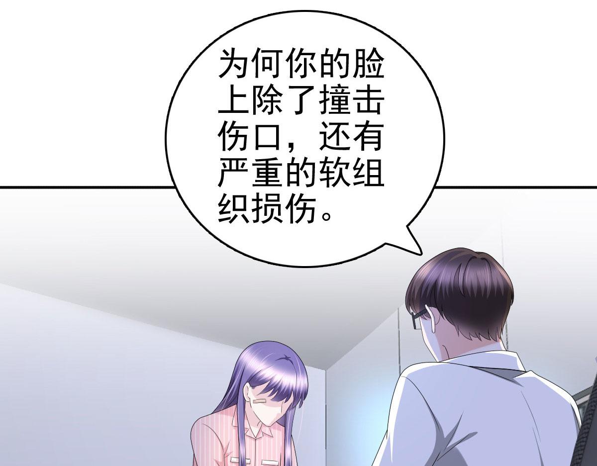 《致命媚妻总裁要复婚》第30话 “豪门贵妇智斗绑匪” 第37页