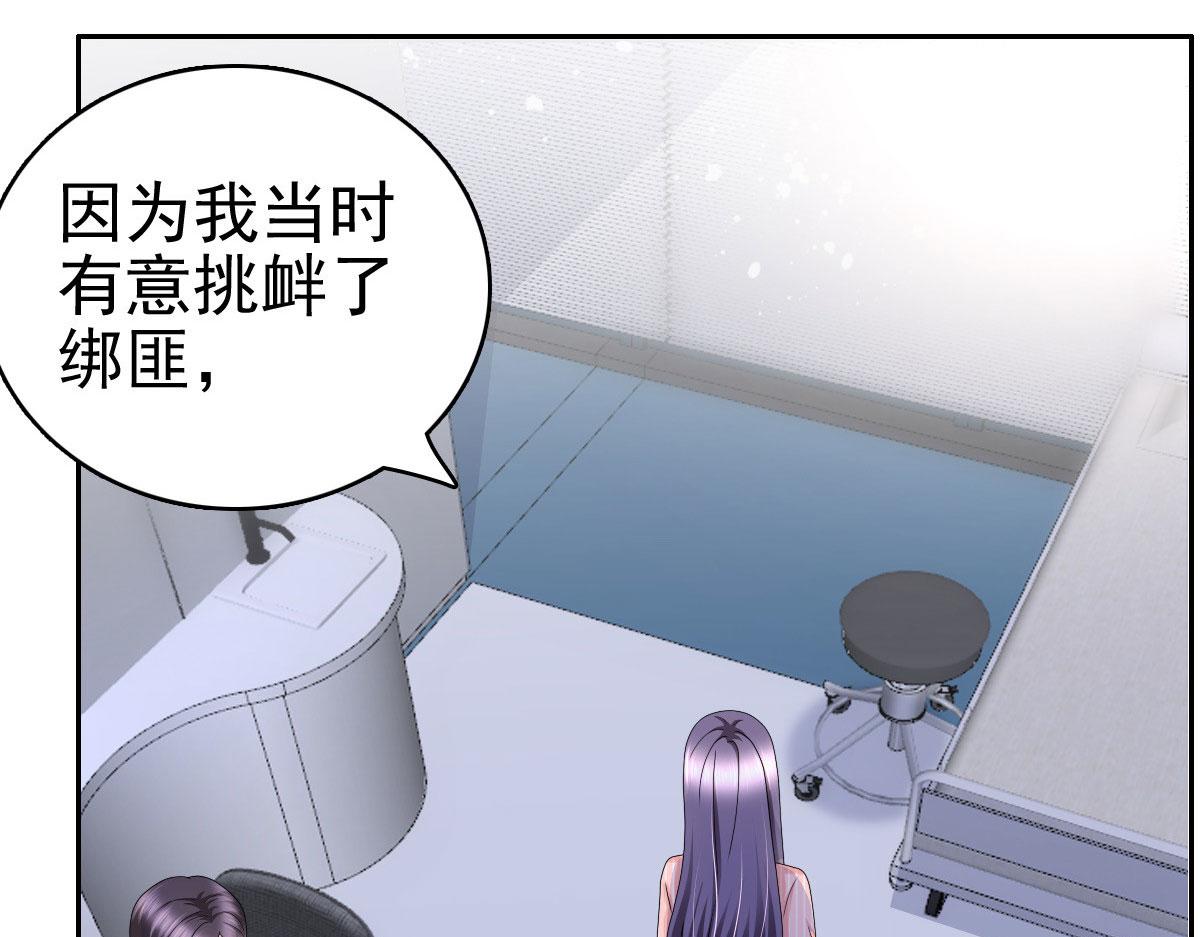 《致命媚妻总裁要复婚》第30话 “豪门贵妇智斗绑匪” 第39页