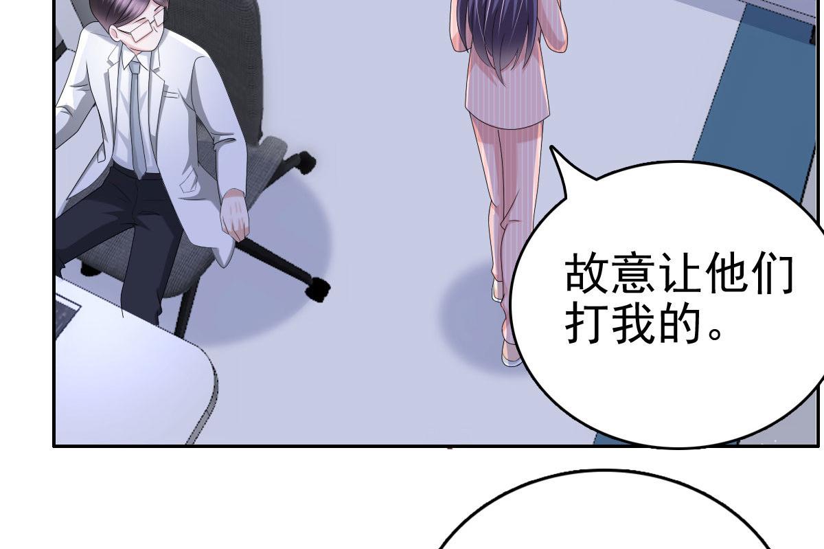 《致命媚妻总裁要复婚》第30话 “豪门贵妇智斗绑匪” 第40页