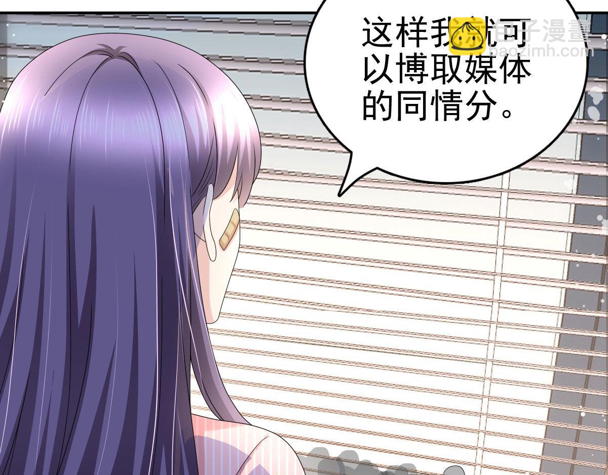 《致命媚妻总裁要复婚》第30话 “豪门贵妇智斗绑匪” 第41页
