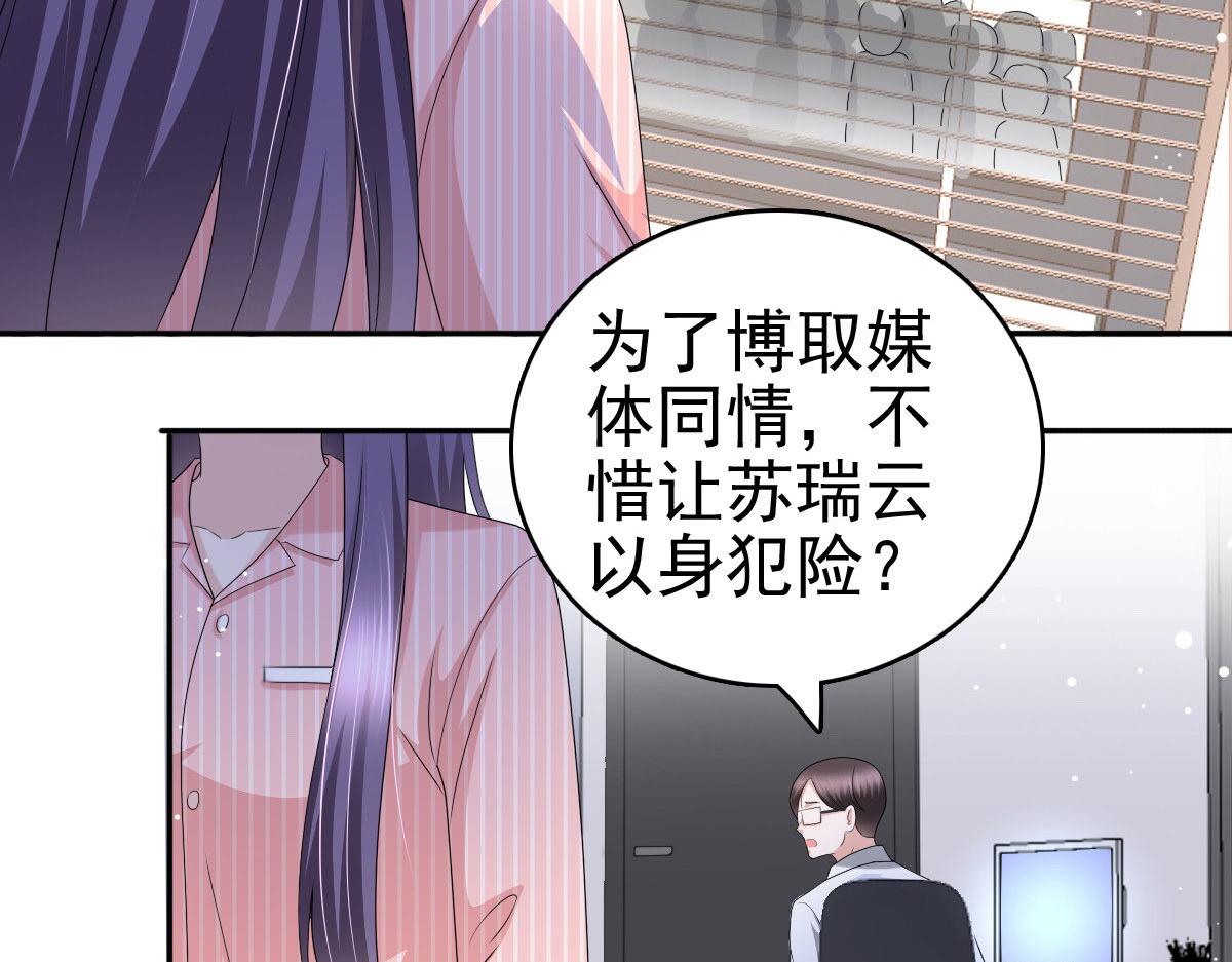 《致命媚妻总裁要复婚》第30话 “豪门贵妇智斗绑匪” 第42页