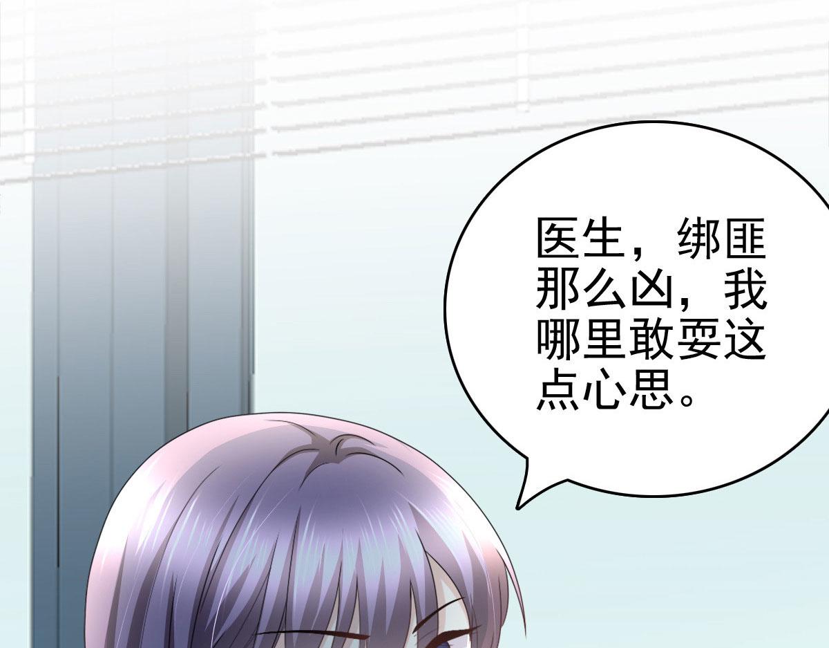 《致命媚妻总裁要复婚》第30话 “豪门贵妇智斗绑匪” 第47页
