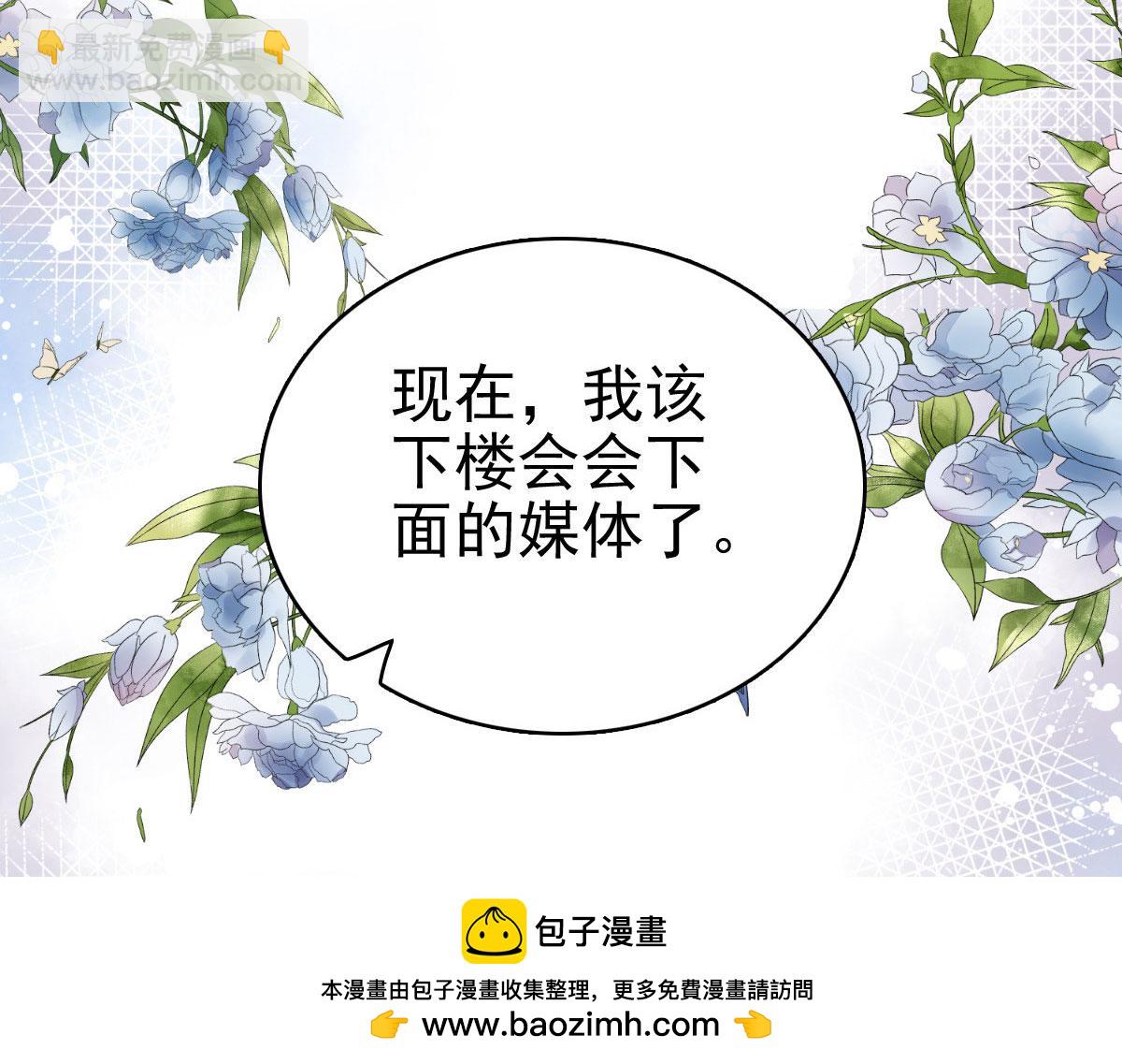 《致命媚妻总裁要复婚》第30话 “豪门贵妇智斗绑匪” 第50页