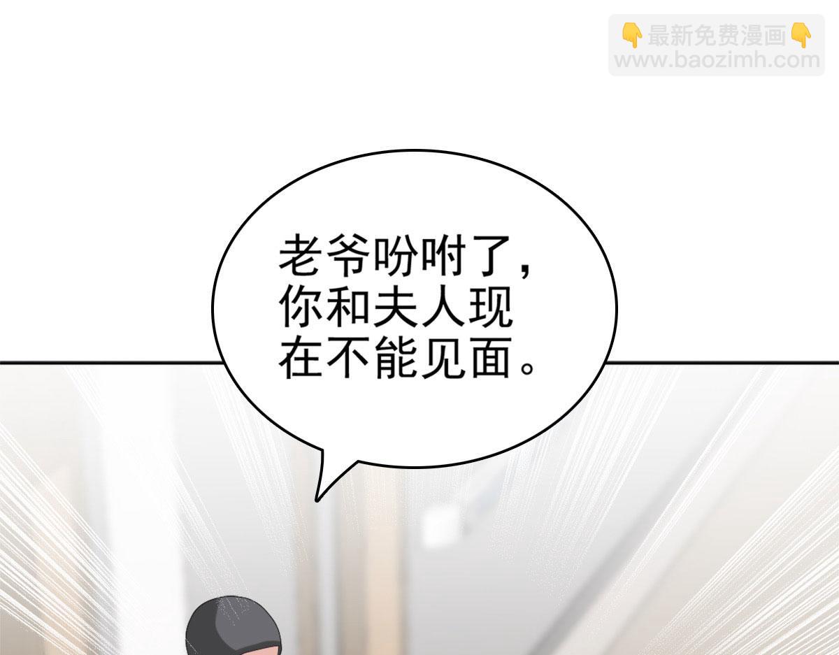 《致命媚妻总裁要复婚》第32话 他们坐不住了 第10页