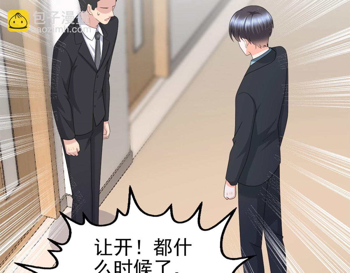《致命媚妻总裁要复婚》第32话 他们坐不住了 第11页