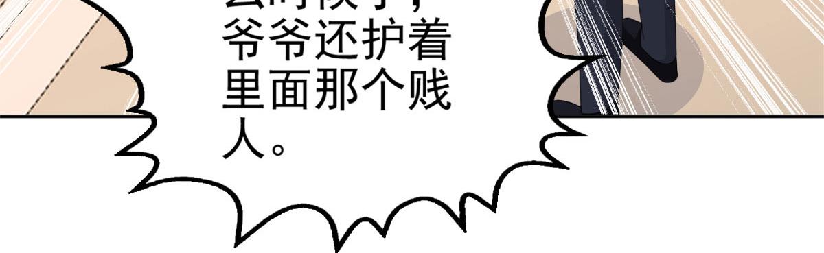 《致命媚妻总裁要复婚》第32话 他们坐不住了 第12页
