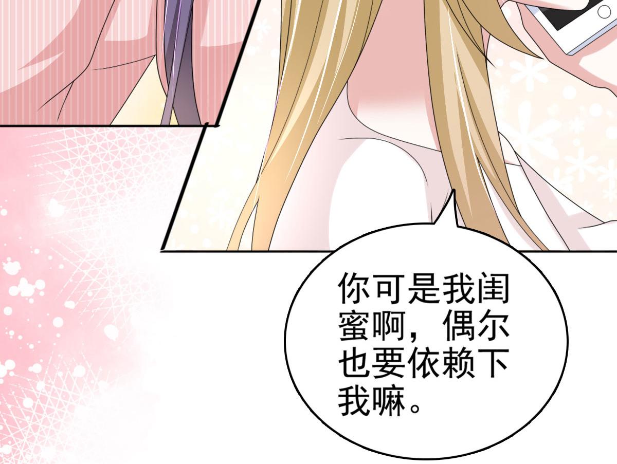 《致命媚妻总裁要复婚》第32话 他们坐不住了 第18页
