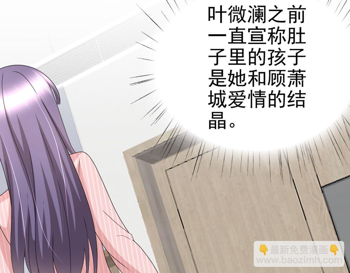 《致命媚妻总裁要复婚》第32话 他们坐不住了 第21页