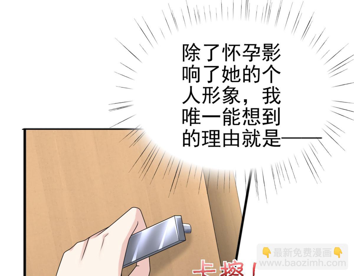 《致命媚妻总裁要复婚》第32话 他们坐不住了 第24页