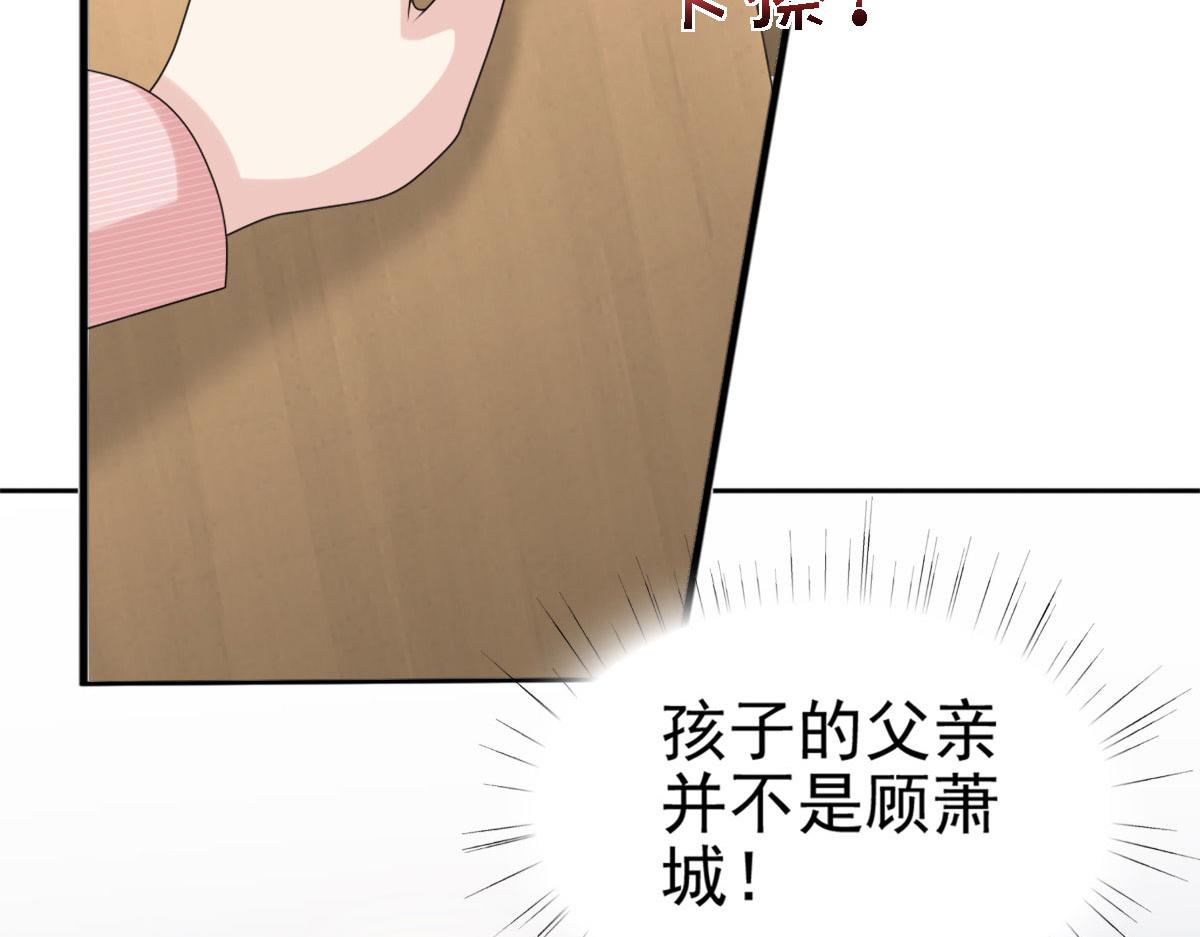 《致命媚妻总裁要复婚》第32话 他们坐不住了 第25页