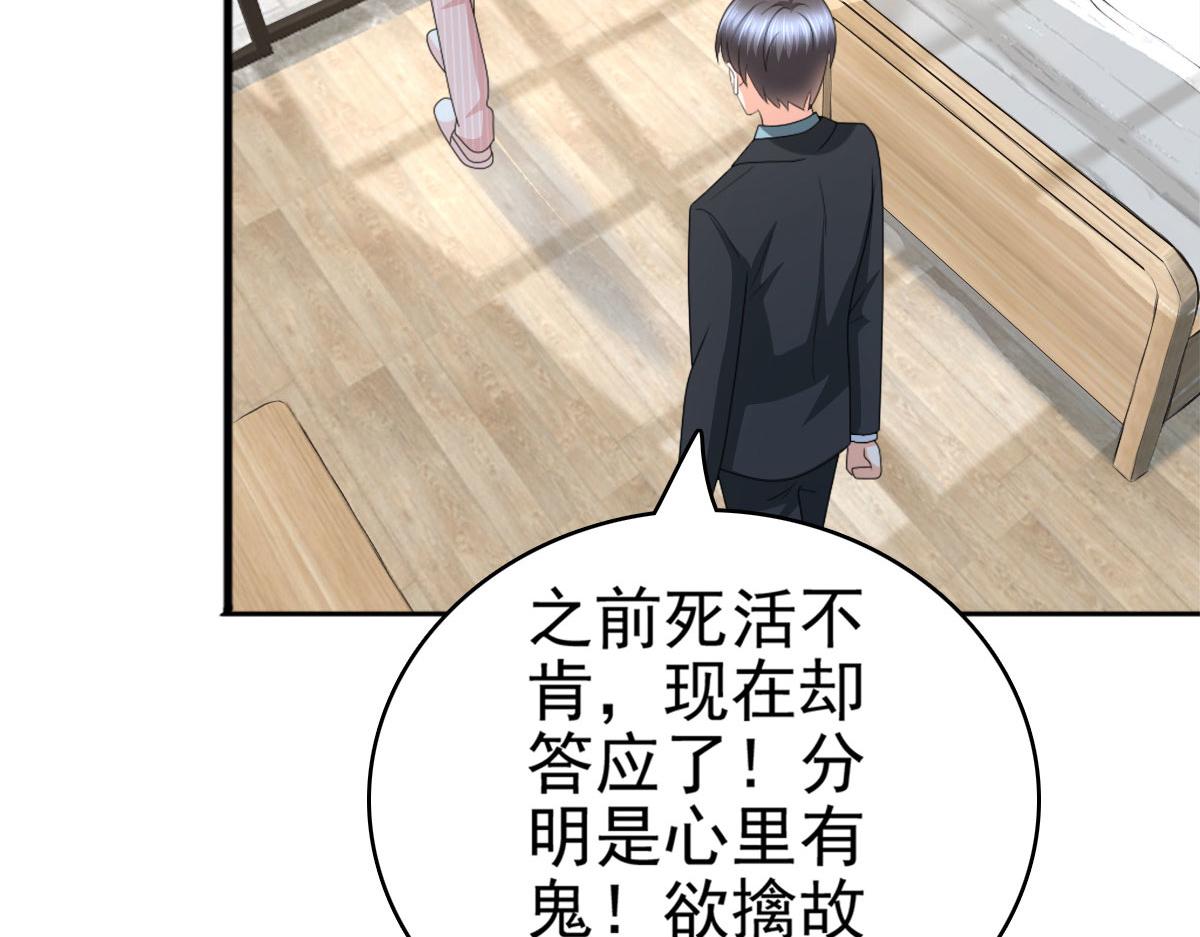 《致命媚妻总裁要复婚》第32话 他们坐不住了 第31页