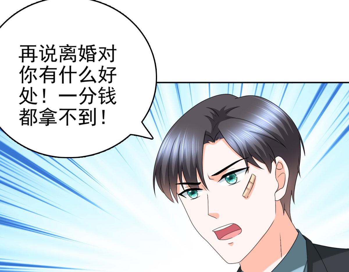 《致命媚妻总裁要复婚》第32话 他们坐不住了 第33页
