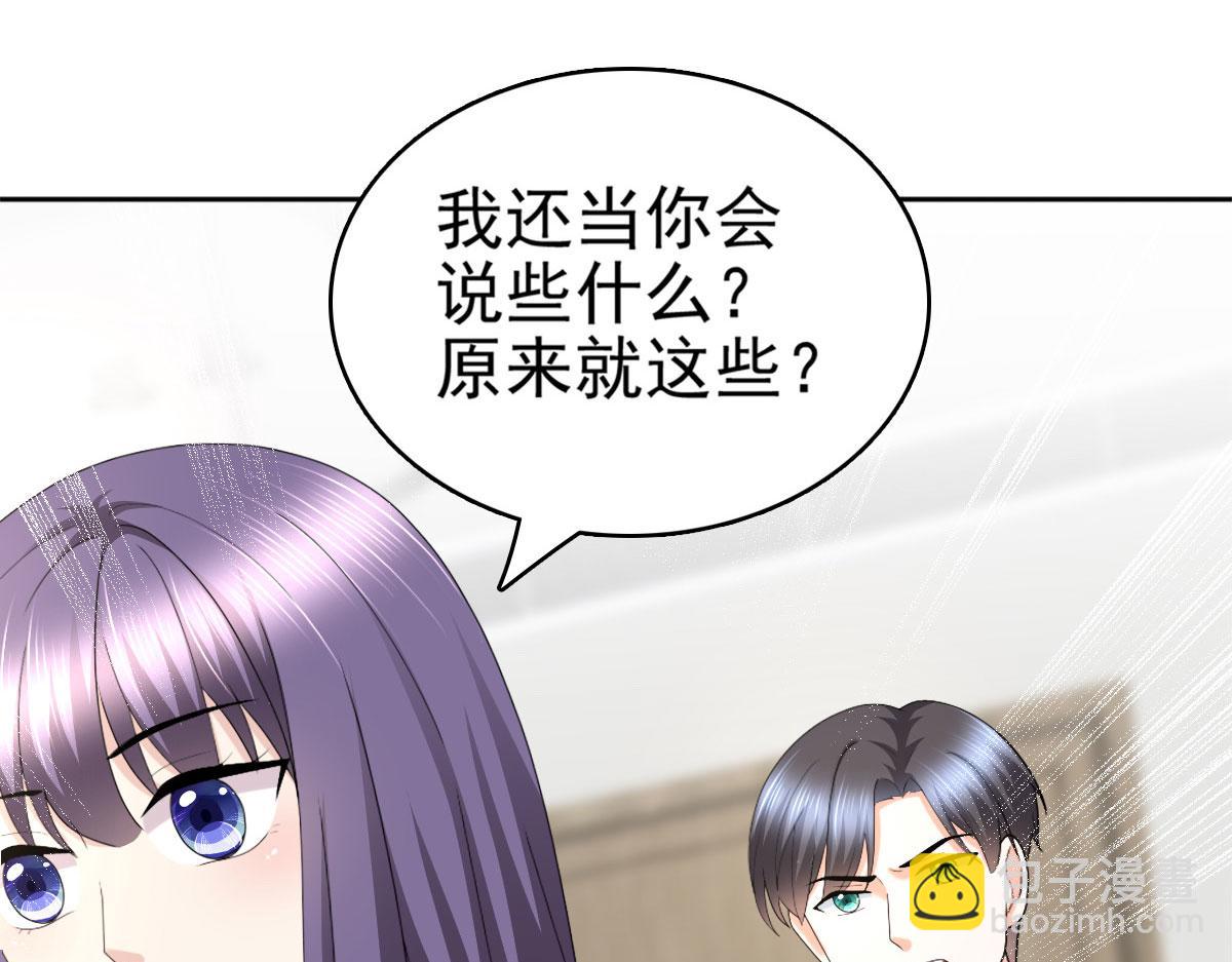《致命媚妻总裁要复婚》第32话 他们坐不住了 第36页