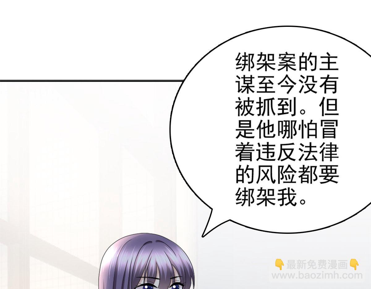 《致命媚妻总裁要复婚》第32话 他们坐不住了 第40页