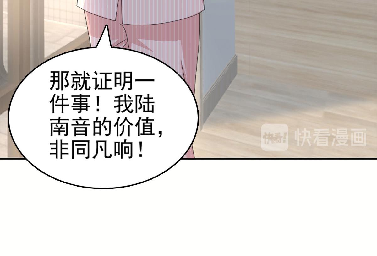 《致命媚妻总裁要复婚》第32话 他们坐不住了 第42页