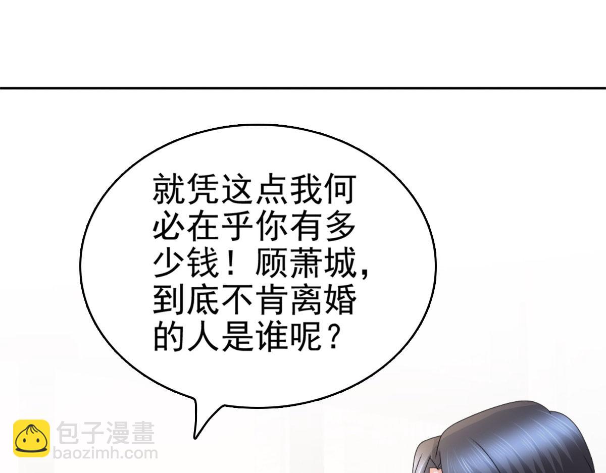 《致命媚妻总裁要复婚》第32话 他们坐不住了 第43页