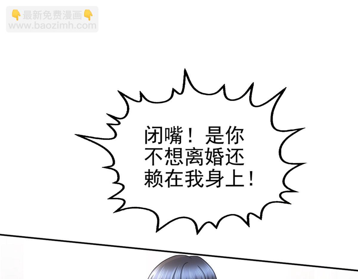 《致命媚妻总裁要复婚》第32话 他们坐不住了 第46页