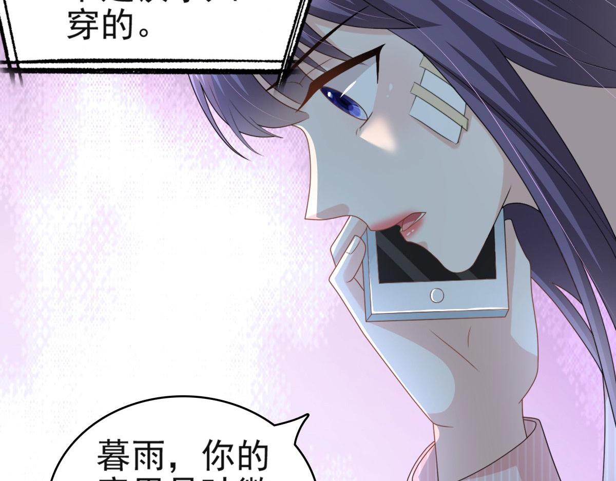 《致命媚妻总裁要复婚》第32话 他们坐不住了 第5页
