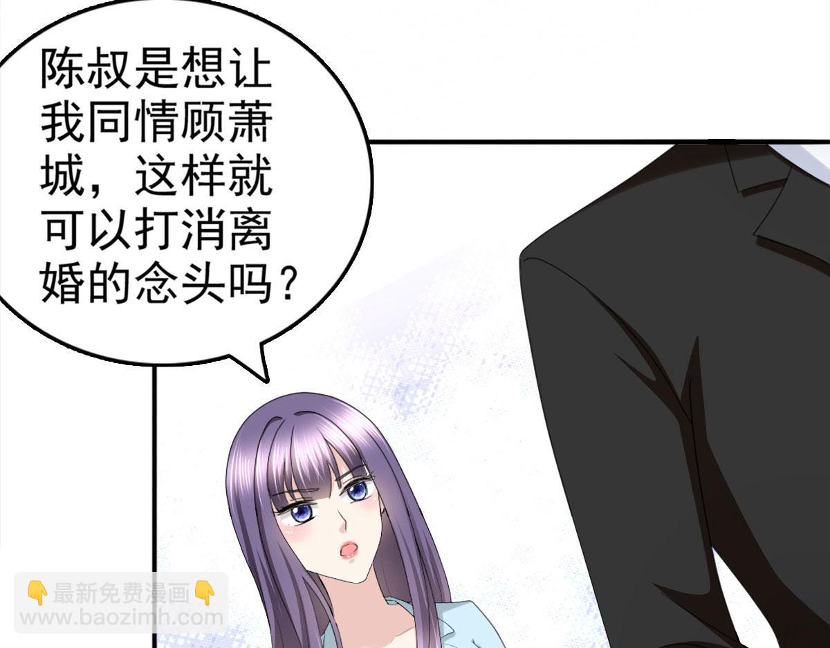 《致命媚妻总裁要复婚》第35话 丢失的发卡！ 第11页