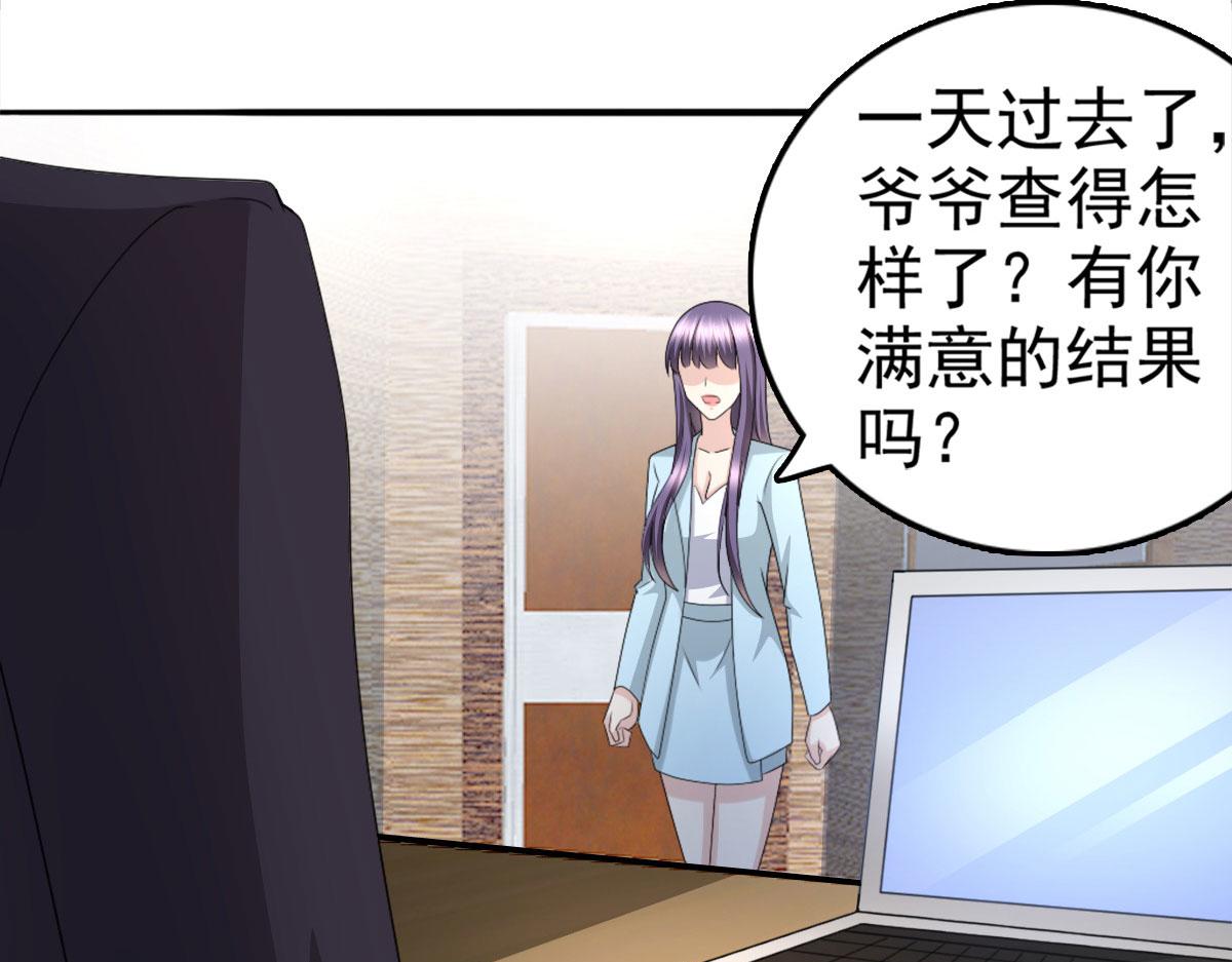 《致命媚妻总裁要复婚》第35话 丢失的发卡！ 第21页
