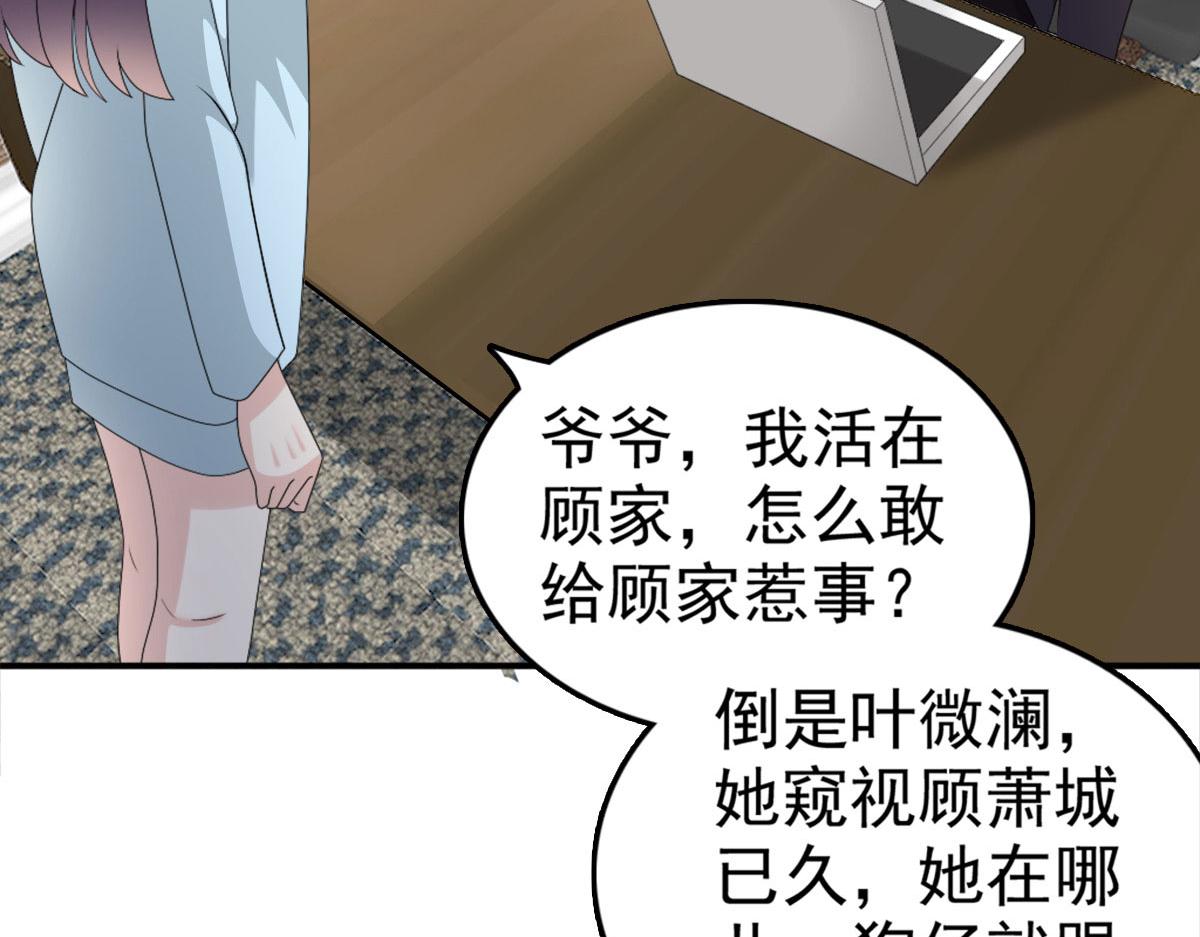 《致命媚妻总裁要复婚》第35话 丢失的发卡！ 第25页