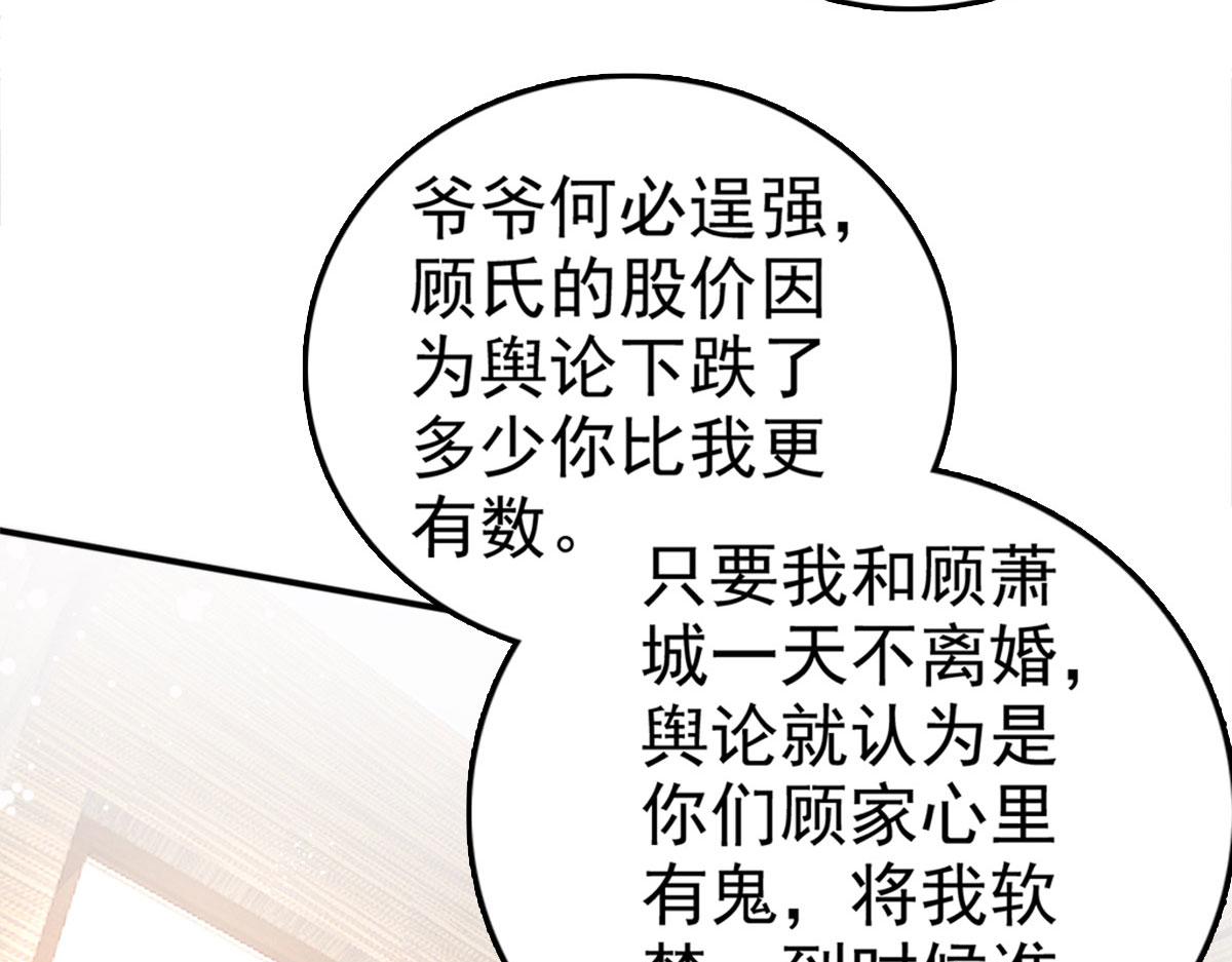 《致命媚妻总裁要复婚》第35话 丢失的发卡！ 第29页