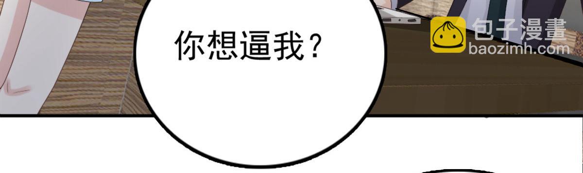 《致命媚妻总裁要复婚》第35话 丢失的发卡！ 第31页