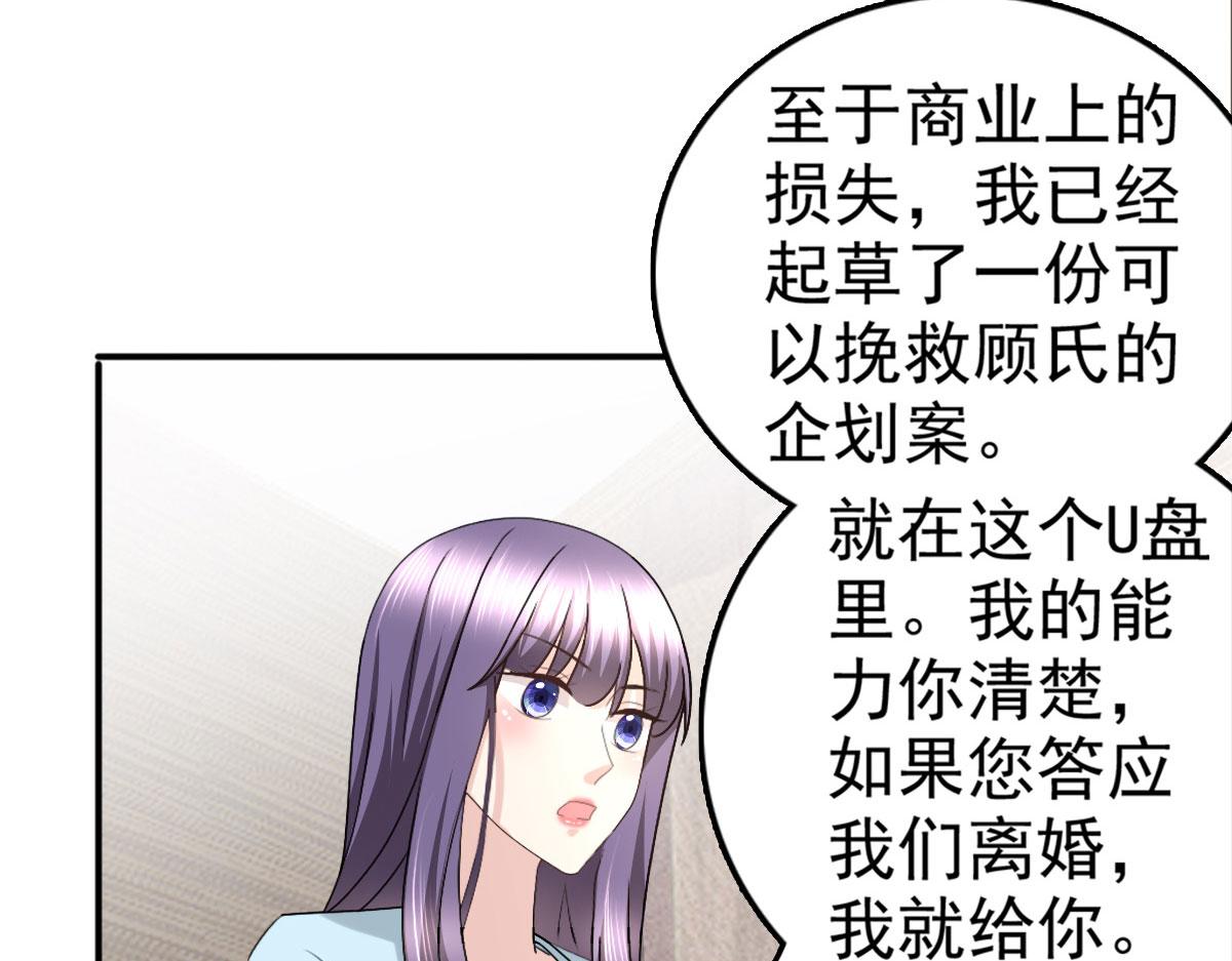 《致命媚妻总裁要复婚》第35话 丢失的发卡！ 第32页