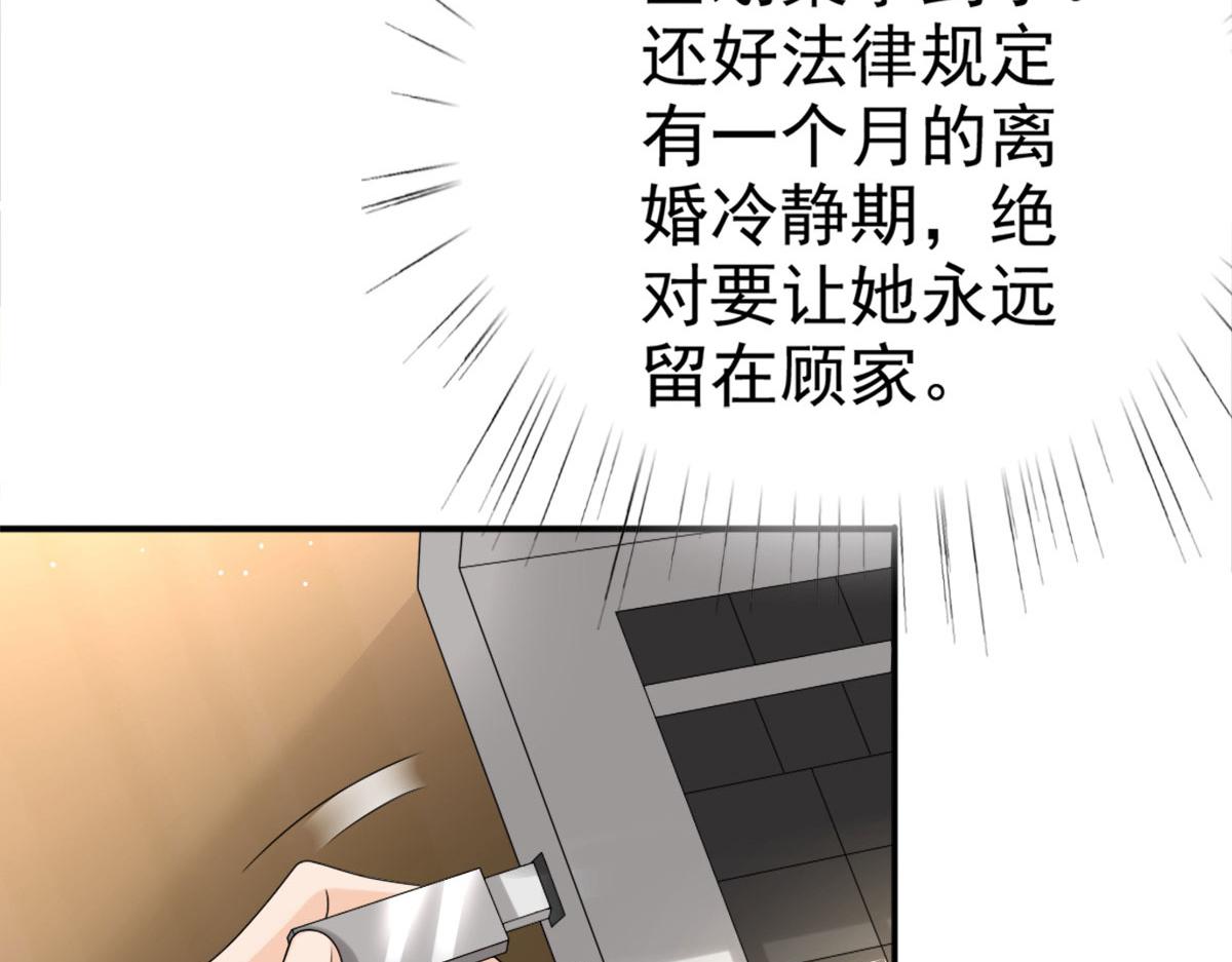 《致命媚妻总裁要复婚》第35话 丢失的发卡！ 第37页