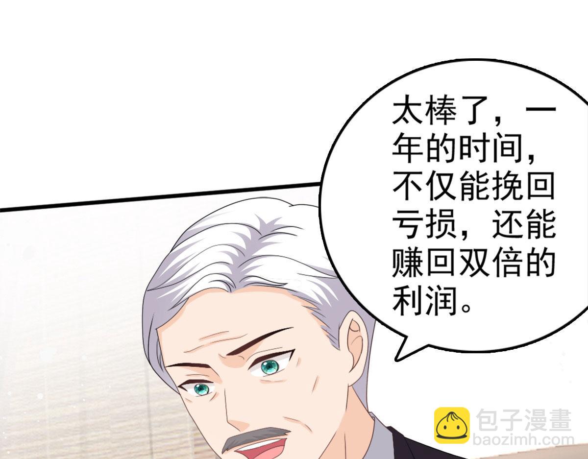 《致命媚妻总裁要复婚》第35话 丢失的发卡！ 第39页