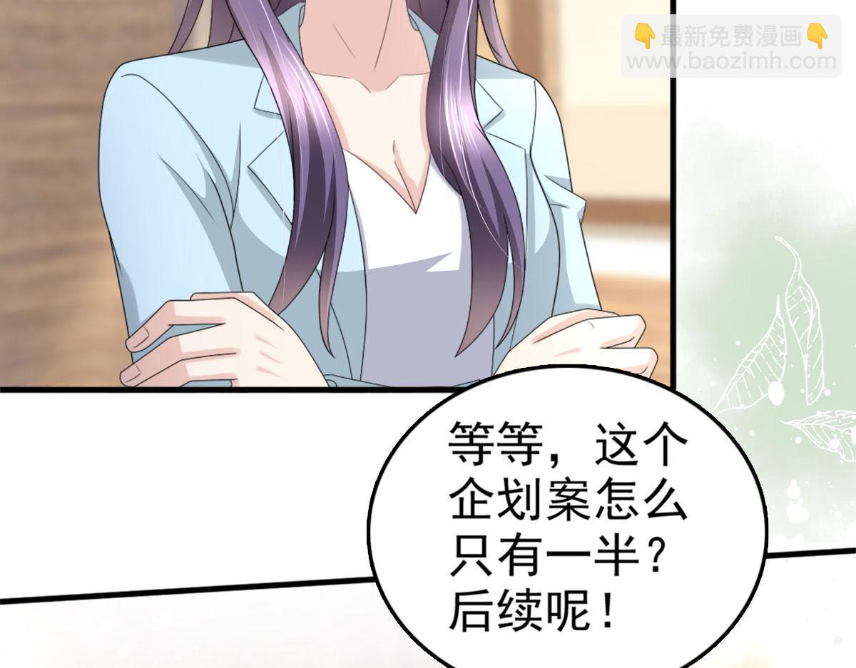 《致命媚妻总裁要复婚》第35话 丢失的发卡！ 第43页