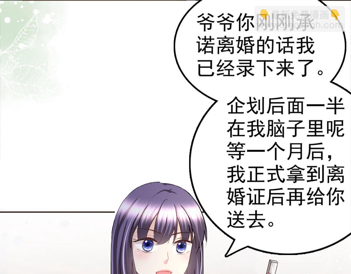 《致命媚妻总裁要复婚》第35话 丢失的发卡！ 第46页