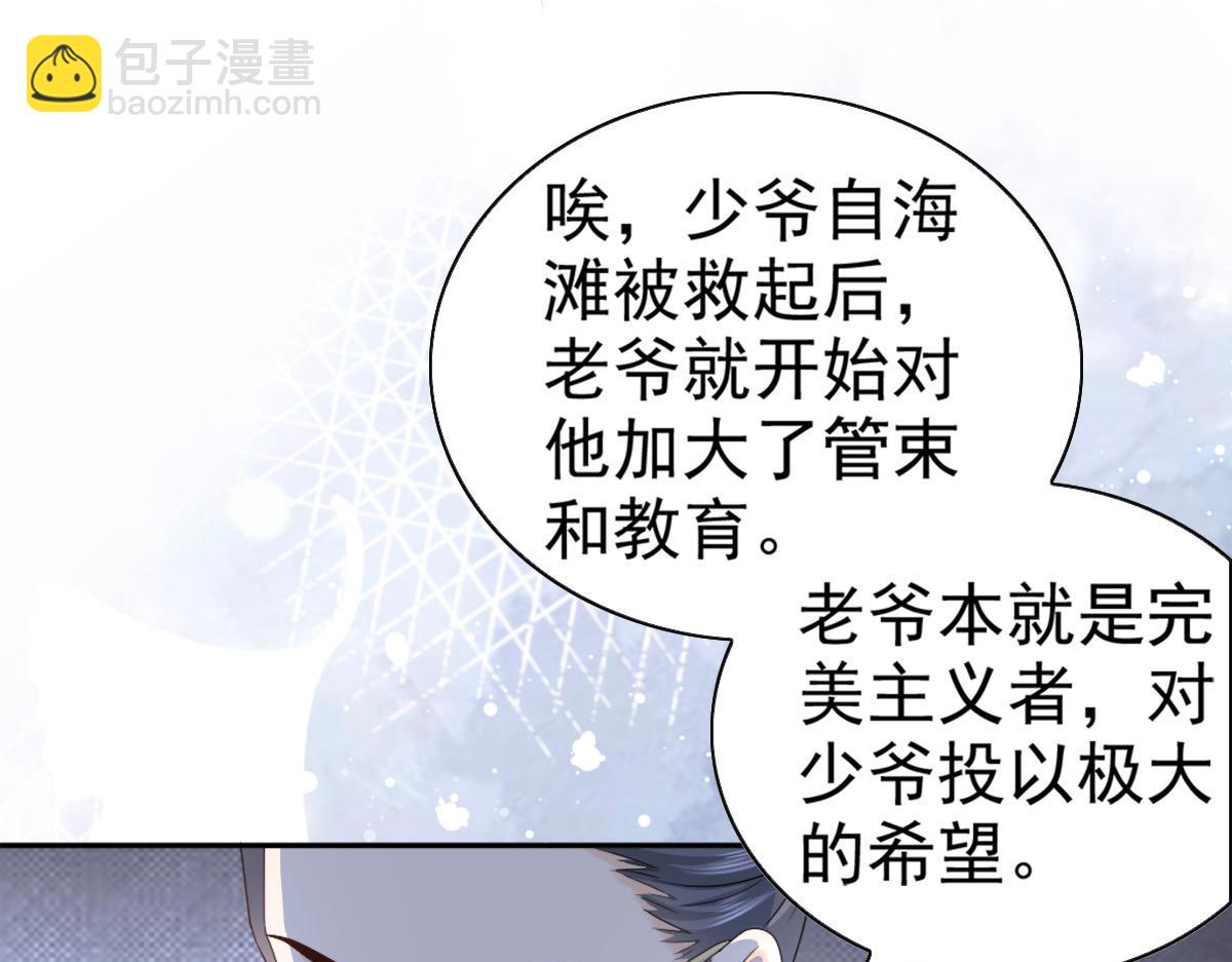 《致命媚妻总裁要复婚》第35话 丢失的发卡！ 第4页