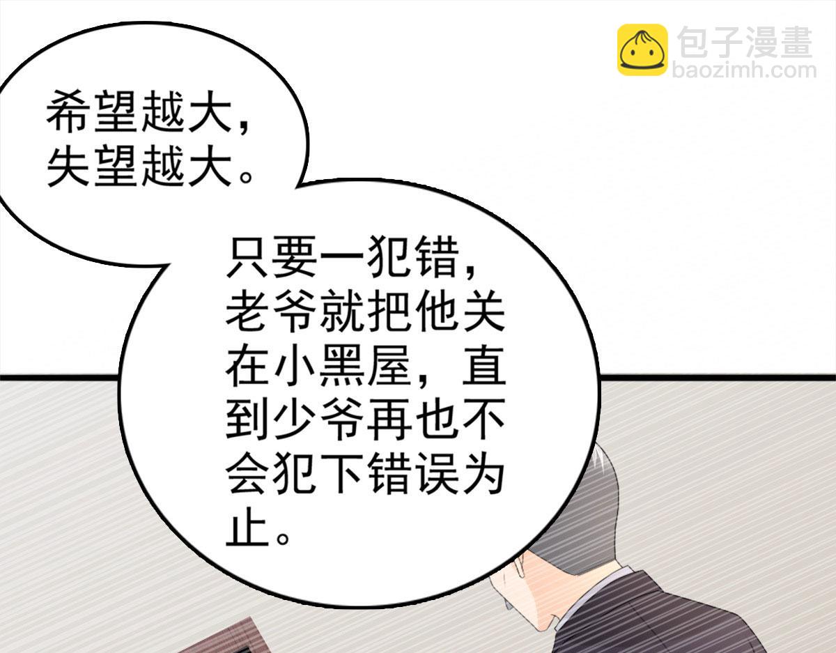 《致命媚妻总裁要复婚》第35话 丢失的发卡！ 第8页