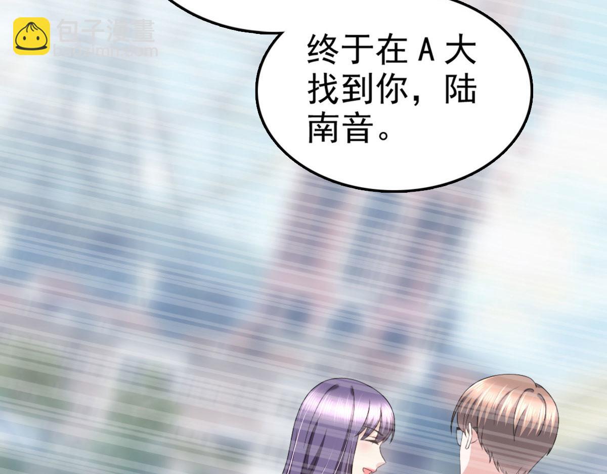 《致命媚妻总裁要复婚》第34话 曾经的恋人！ 第10页