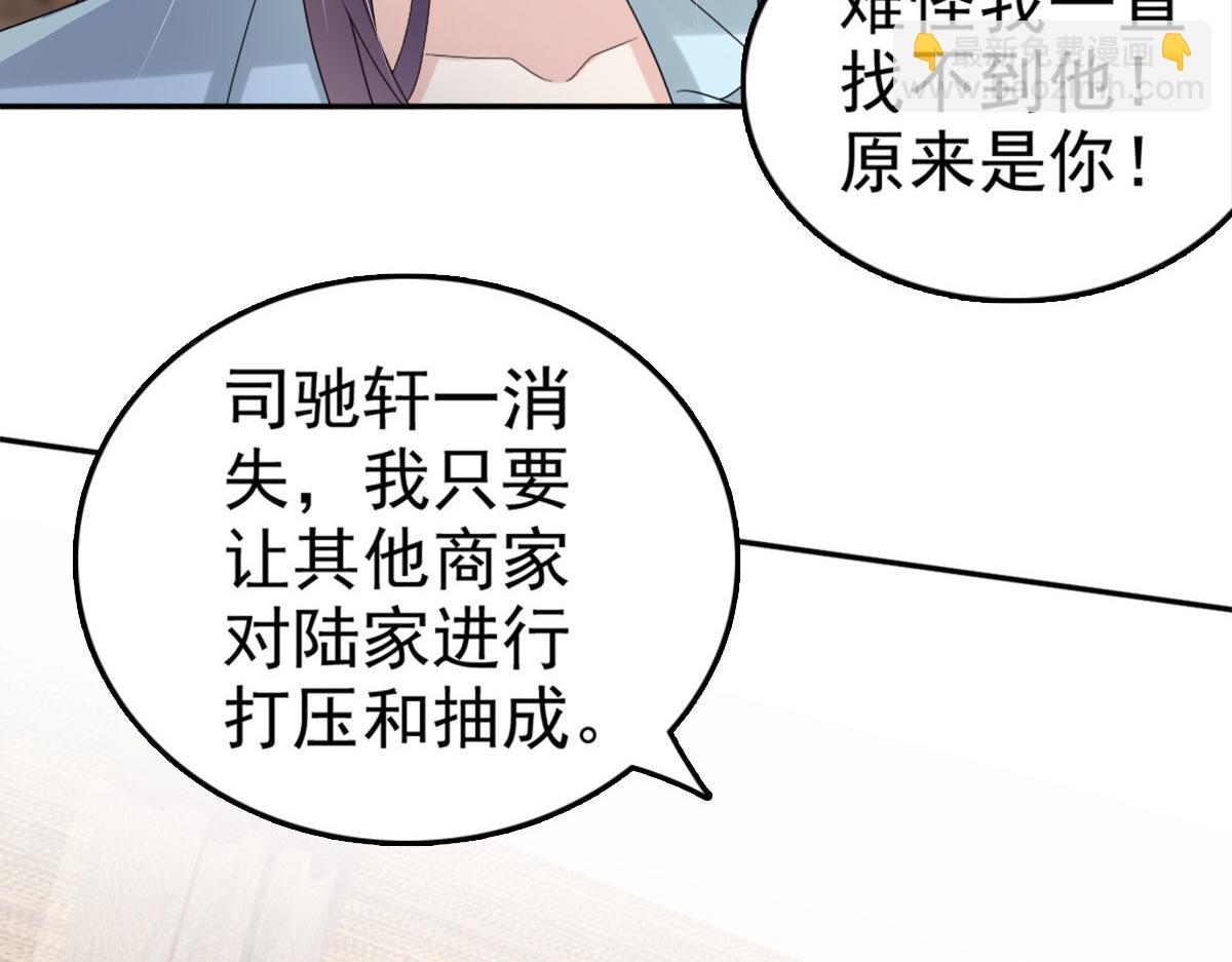 《致命媚妻总裁要复婚》第34话 曾经的恋人！ 第14页